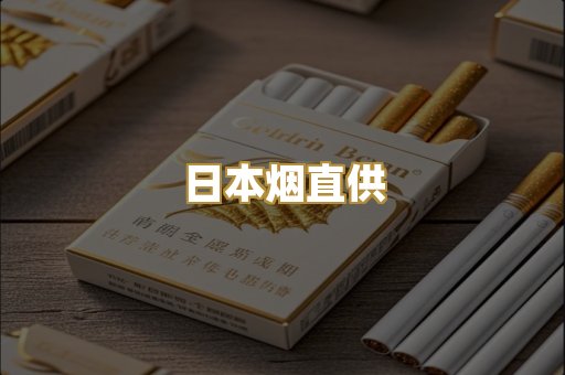 越代香烟总仓